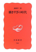 働きすぎの時代