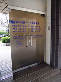事務所正面入り口